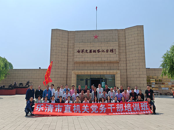 乐清市直机关党务干部培训