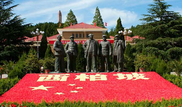 西柏坡干部培训学院