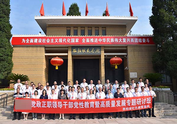 西柏坡干部培训学院