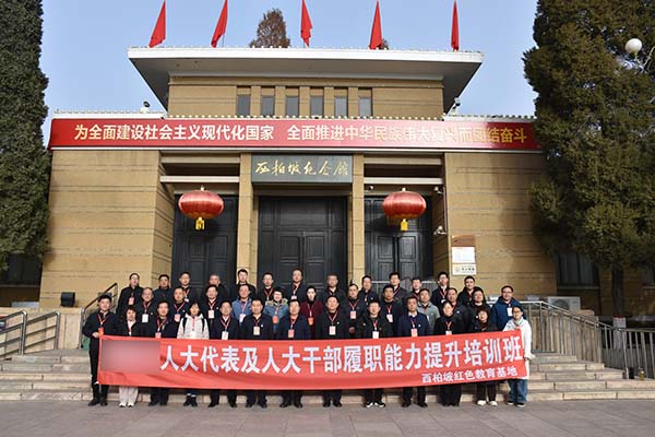 西柏坡干部培训 西柏坡干部培训