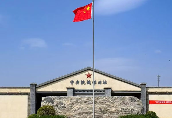 西柏坡党性教育.jpg