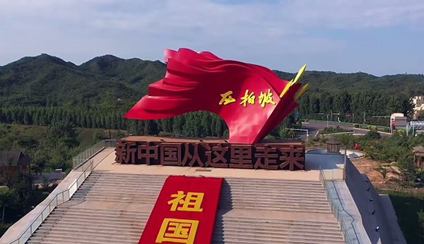 四月春风拂圣地，医者丹心映党旗——首都医科大学西柏坡党性教育实践侧记