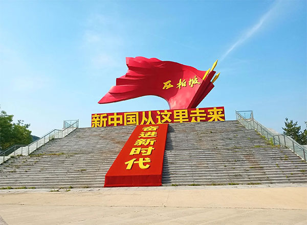 从“土地法大纲”到“全过程人民民主”：西柏坡红色教育的人大视角 